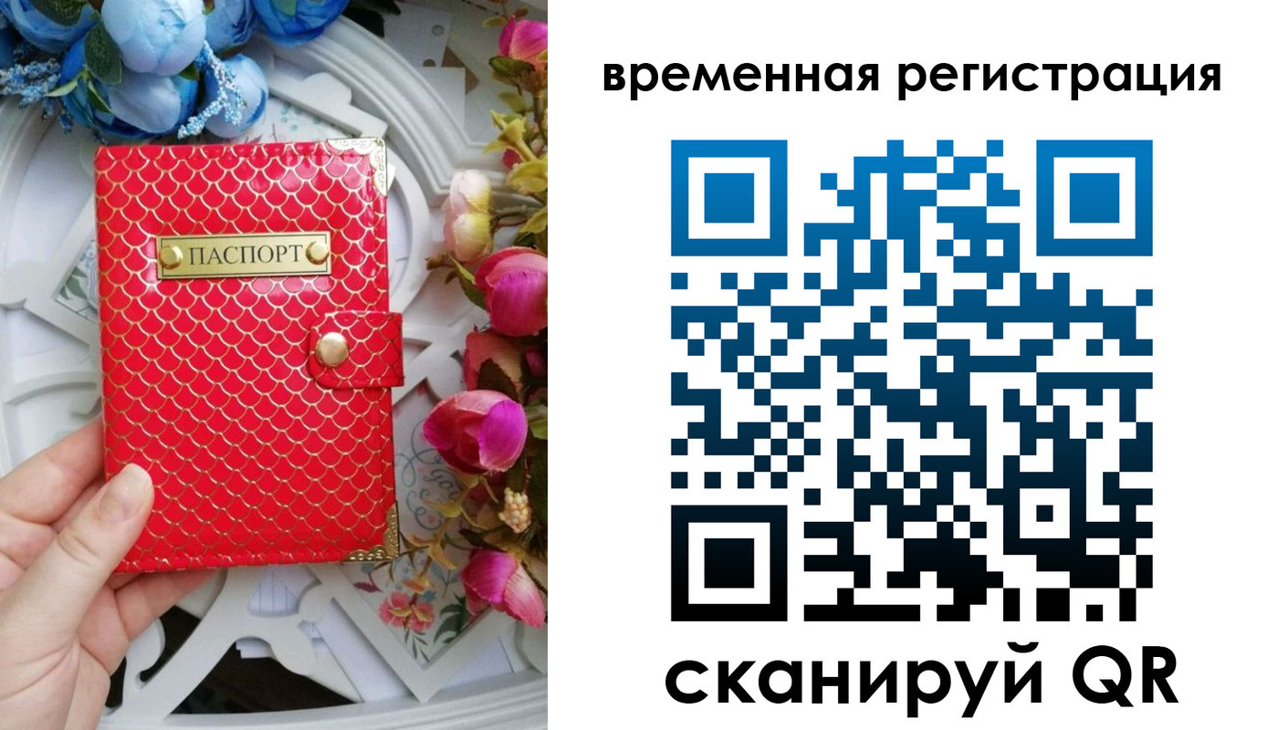 миграционный учет в Бородино