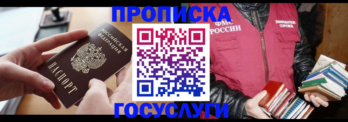 прописка паспорт в Бородино