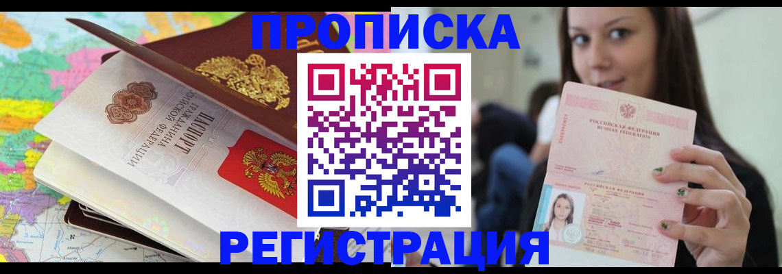 прописка ребенка в Бородино