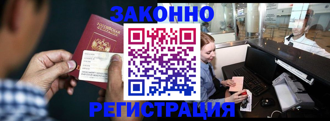 прописка иностранных граждан в Бородино