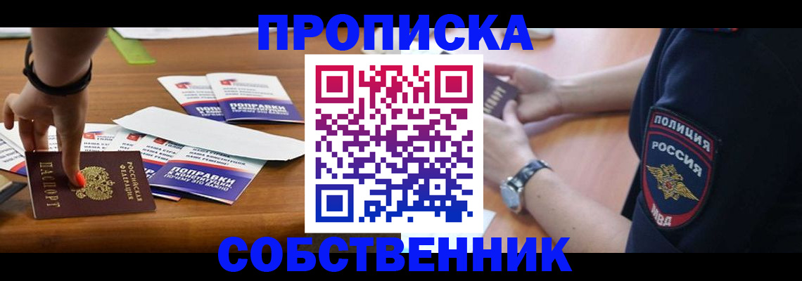 временная регистрация недорого в Бородино