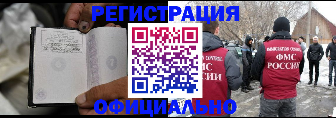 прописка для кредита в Бородино