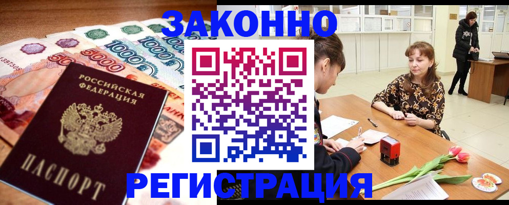 прописка в квартире в Бородино